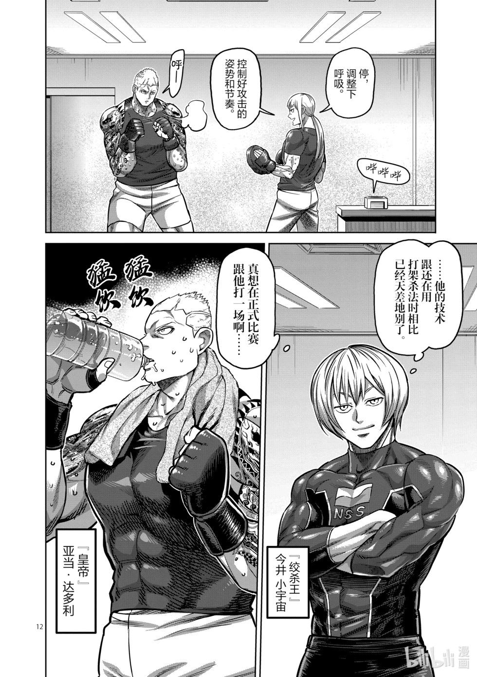 第161话 参赛者们11