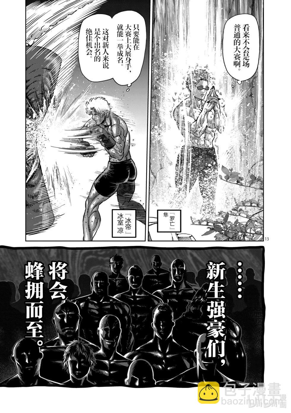第161话 参赛者们12