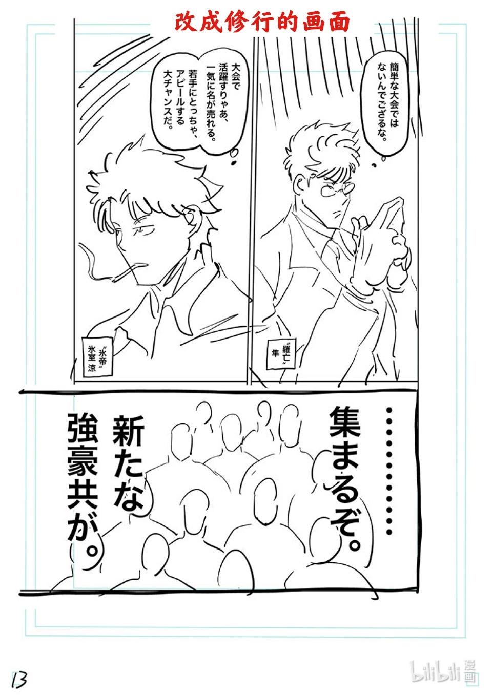第161话 参赛者们29