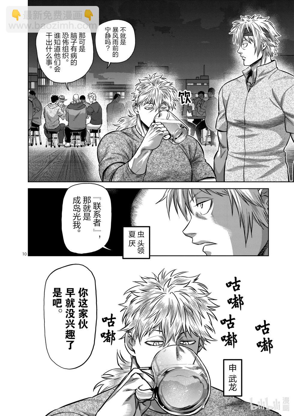 第161话 参赛者们9