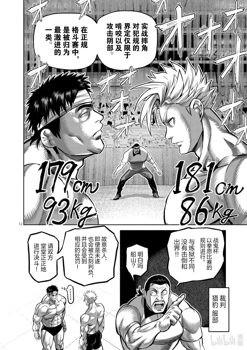 第162话 E组11