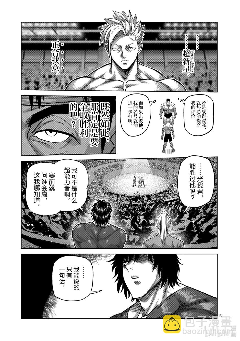 第162话 E组12