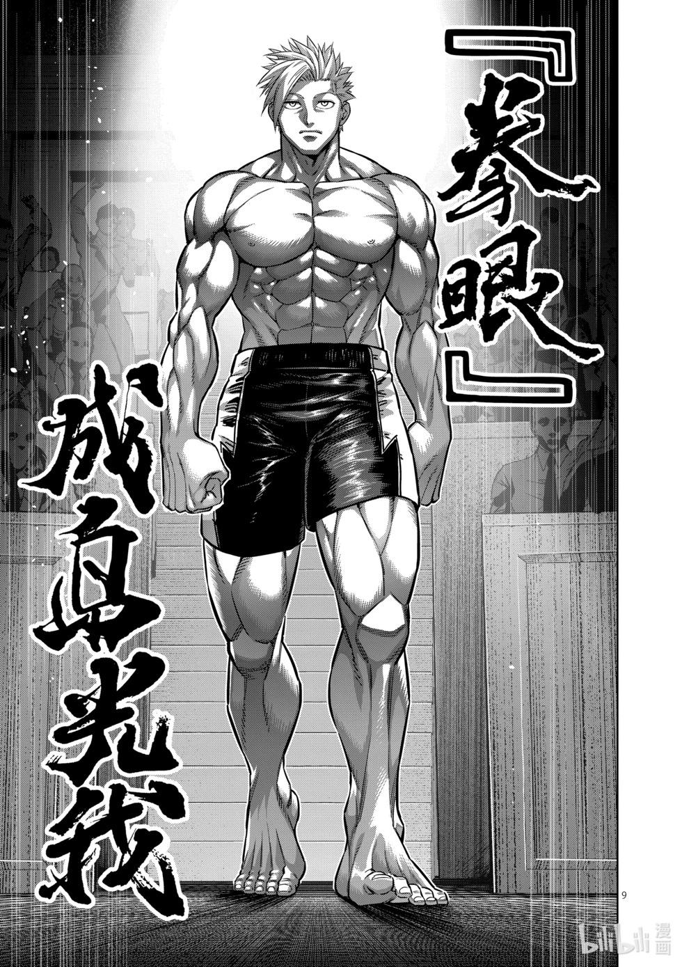 第162话 E组8