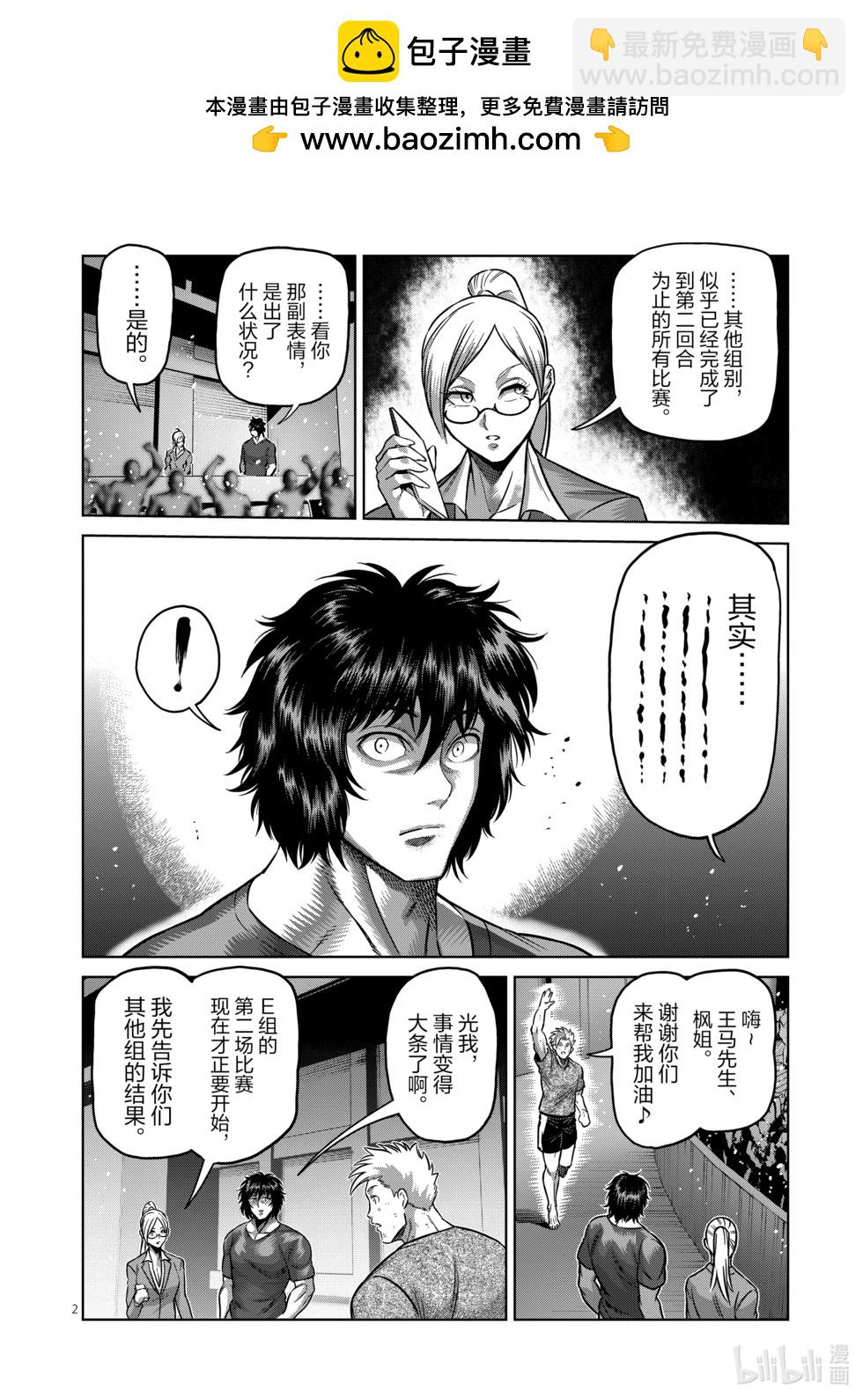 第164话 动荡的第一回合1