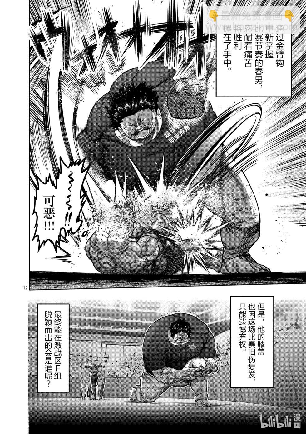 第164话 动荡的第一回合11