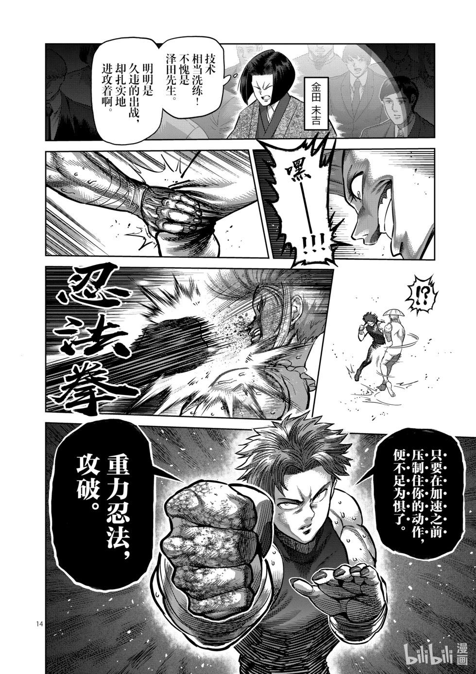 第164话 动荡的第一回合13