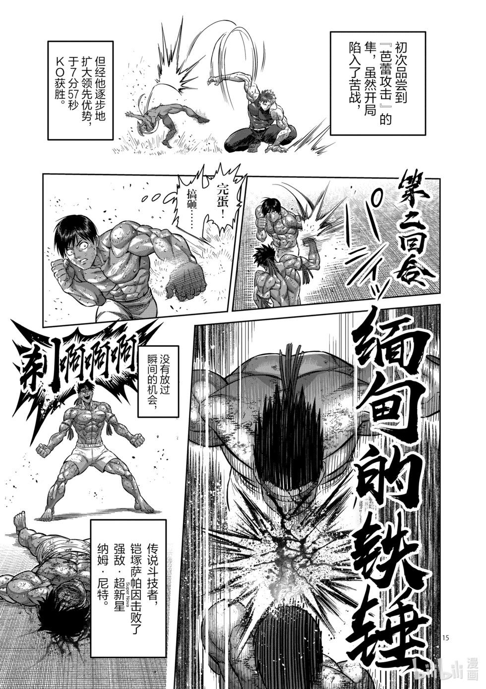 第164话 动荡的第一回合14