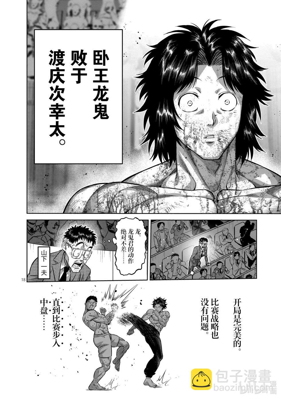 第164话 动荡的第一回合17
