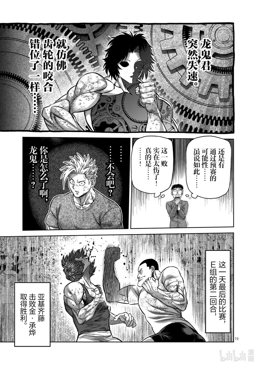 第164话 动荡的第一回合18