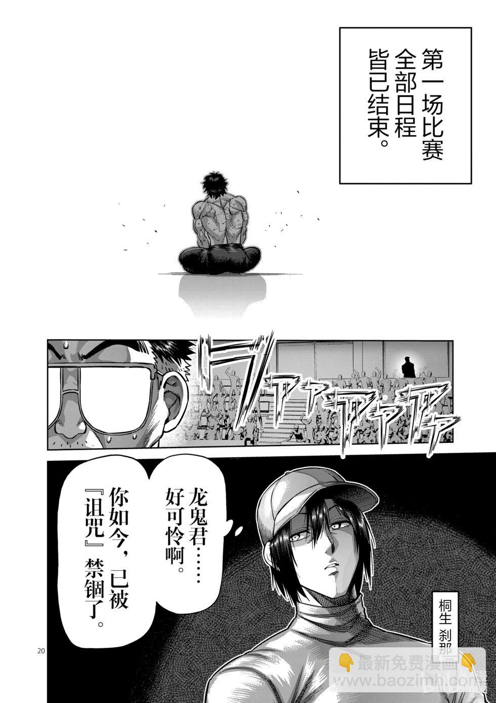 第164话 动荡的第一回合19
