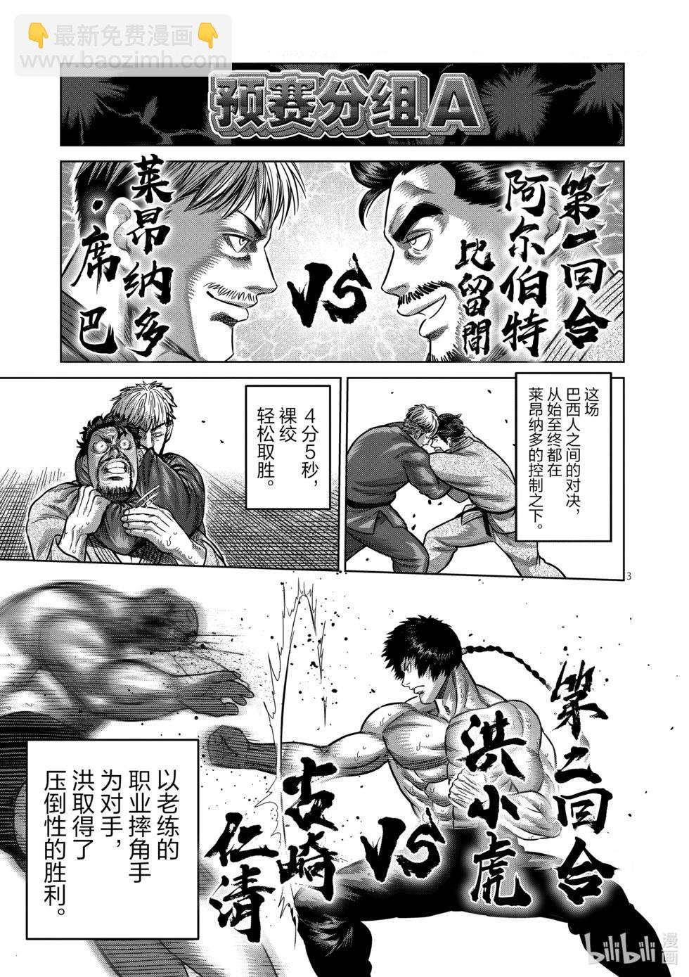 第164话 动荡的第一回合2