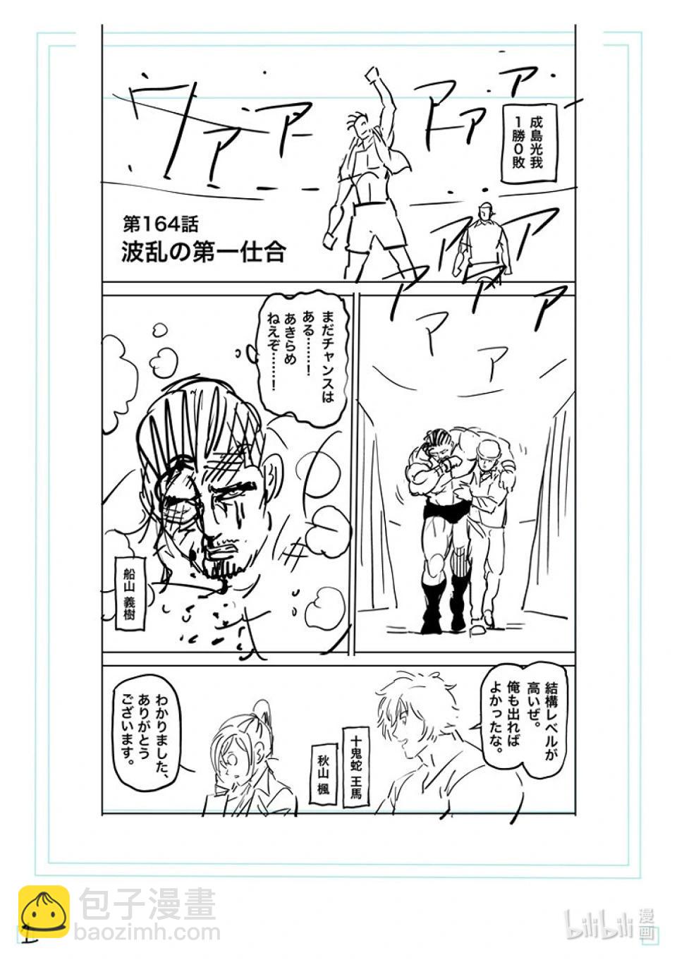 第164话 动荡的第一回合21