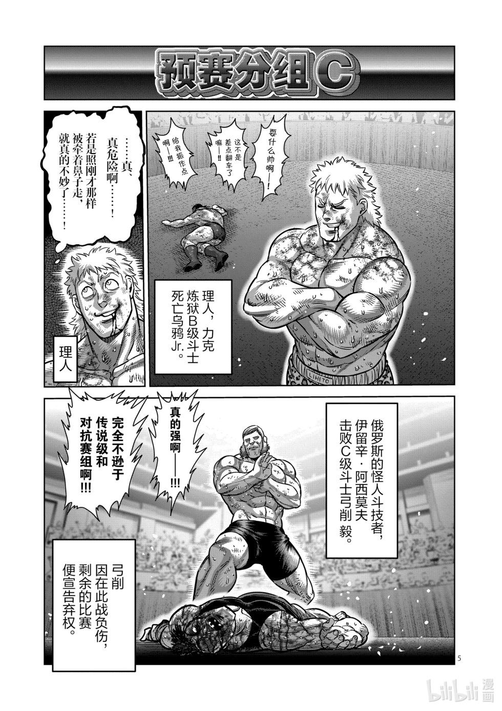 第164话 动荡的第一回合4