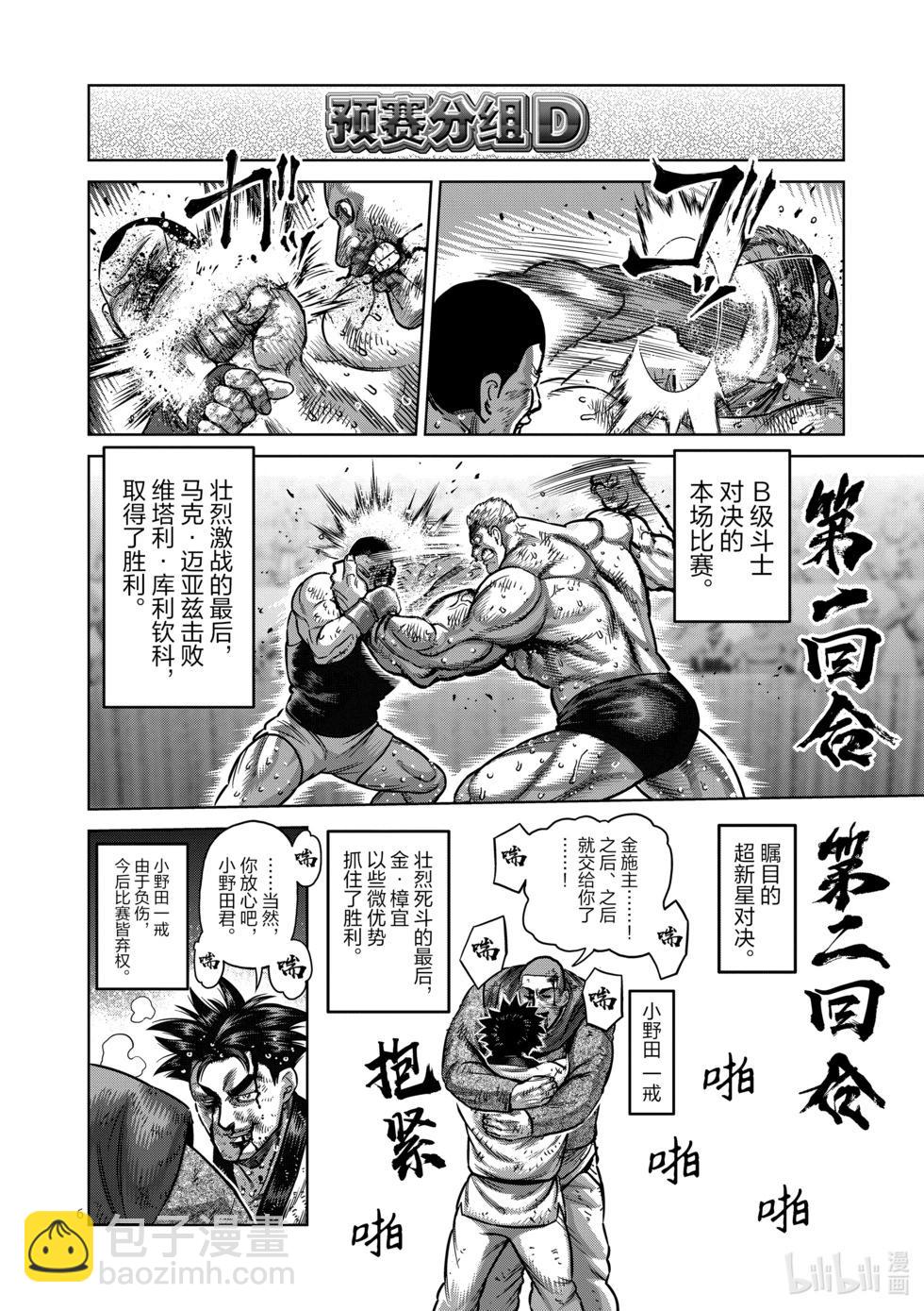 第164话 动荡的第一回合5