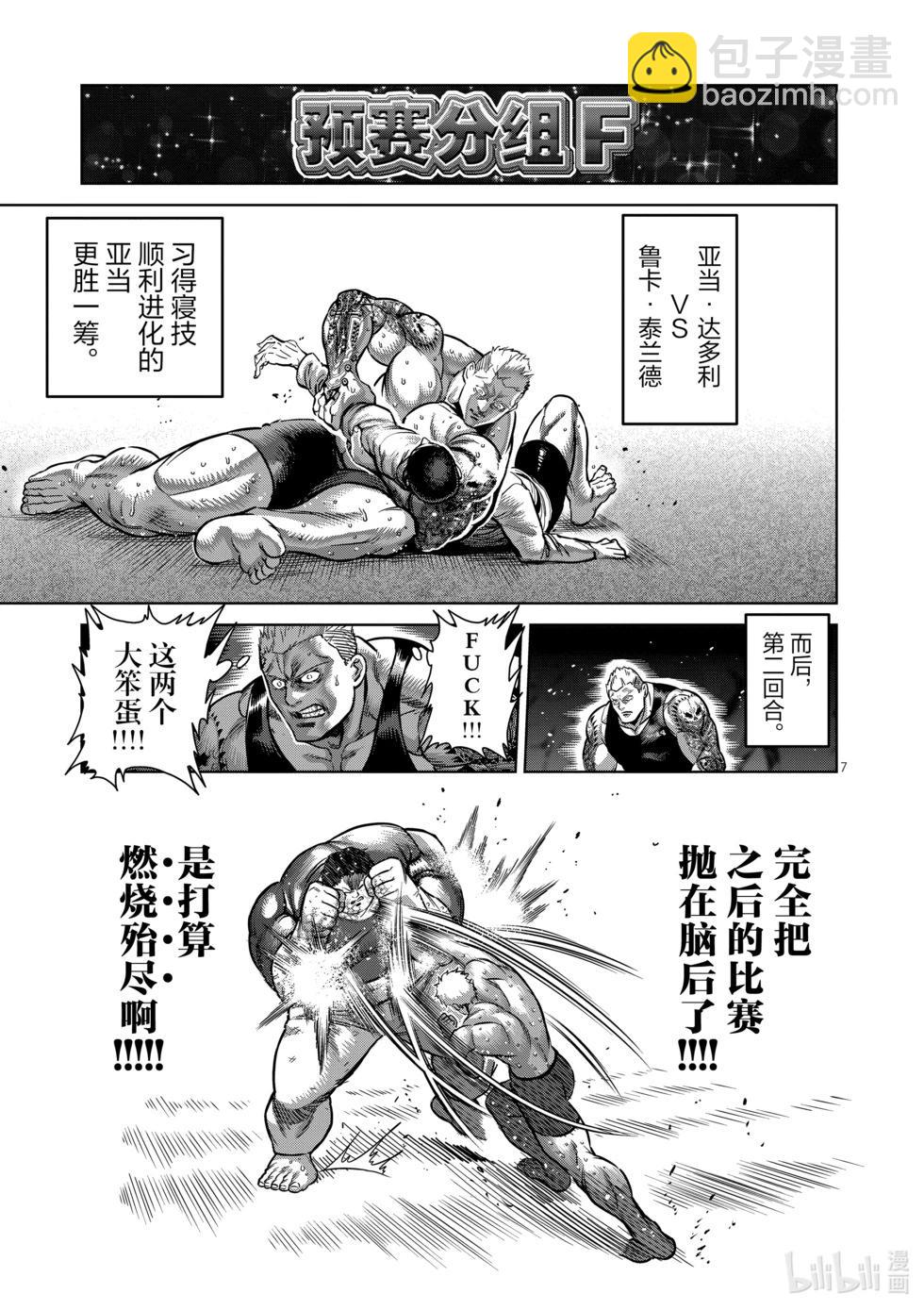 第164话 动荡的第一回合6
