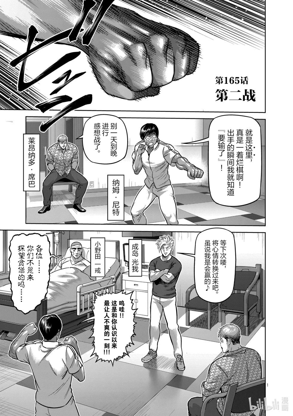 第165话 第二战0