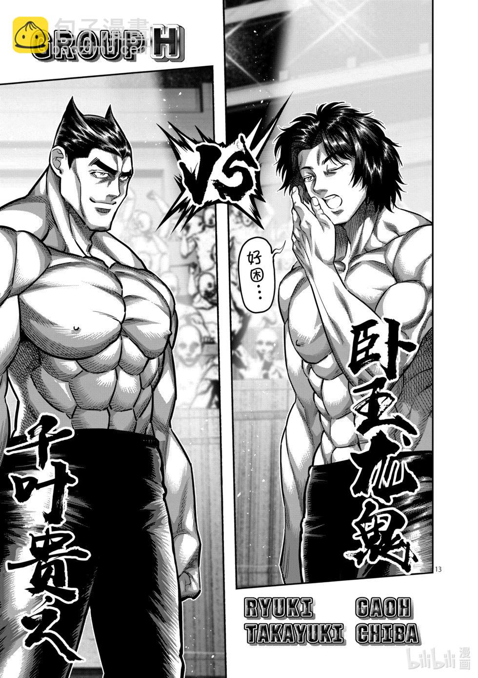 第165话 第二战12