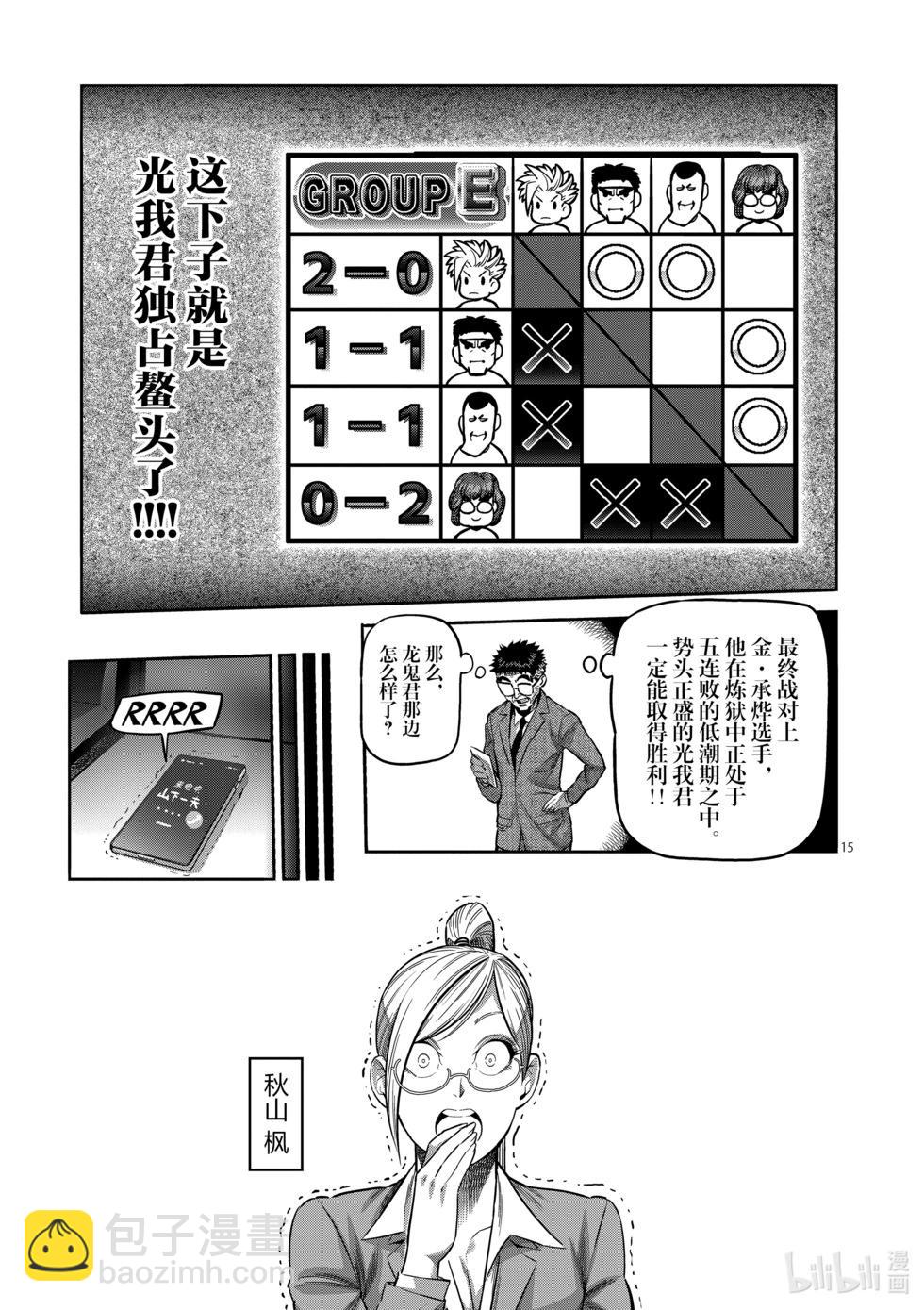 第165话 第二战14