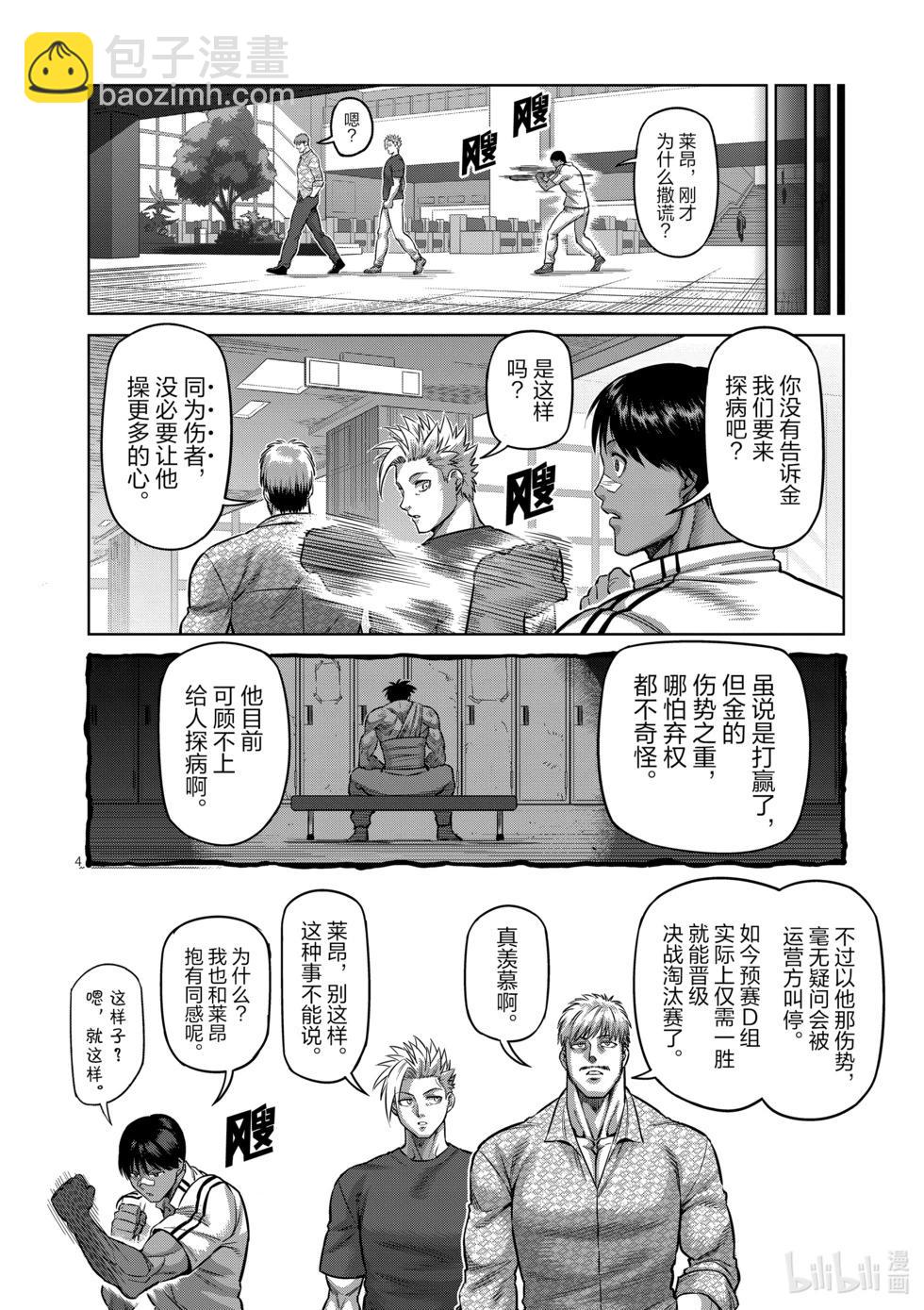 第165话 第二战3