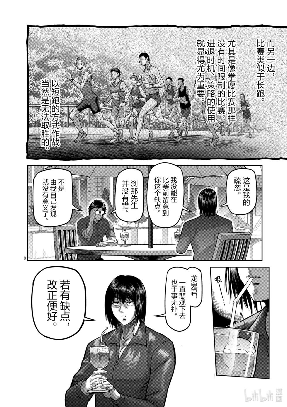 第165话 第二战7