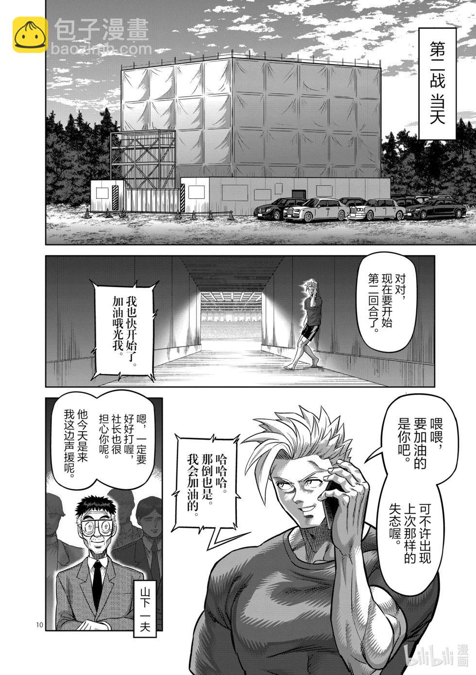 第165话 第二战9