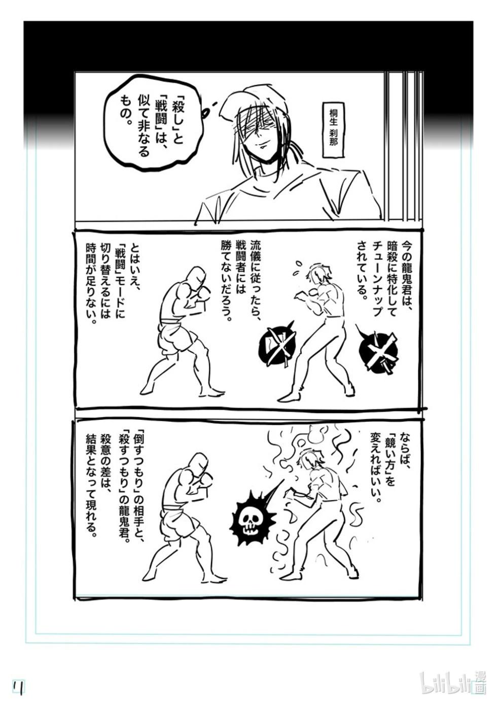 第166话 罗刹之影27
