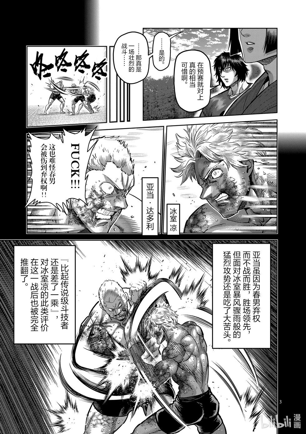 第167-1话 想战斗（前篇）2