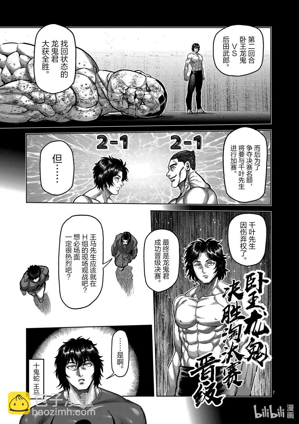 第167-1话 想战斗（前篇）6