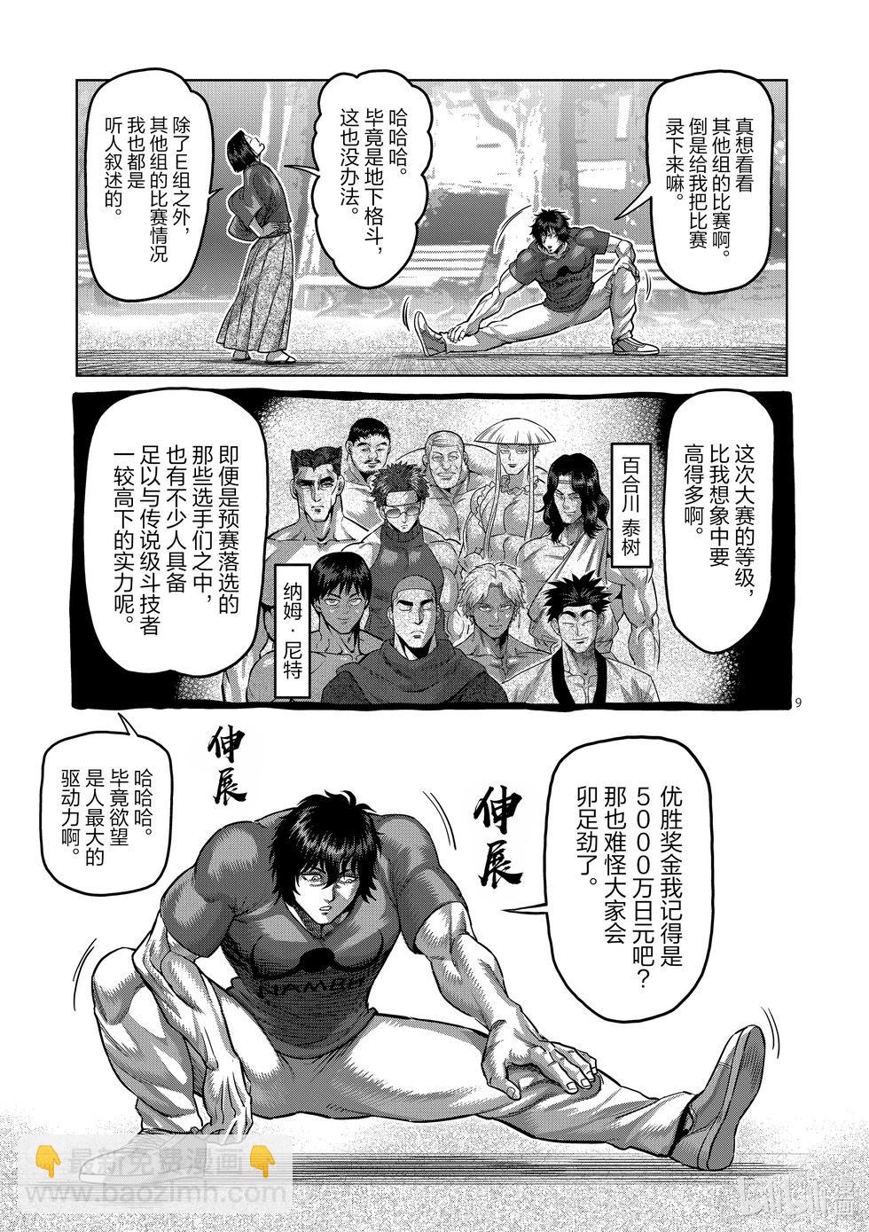 第167-1话 想战斗（前篇）8