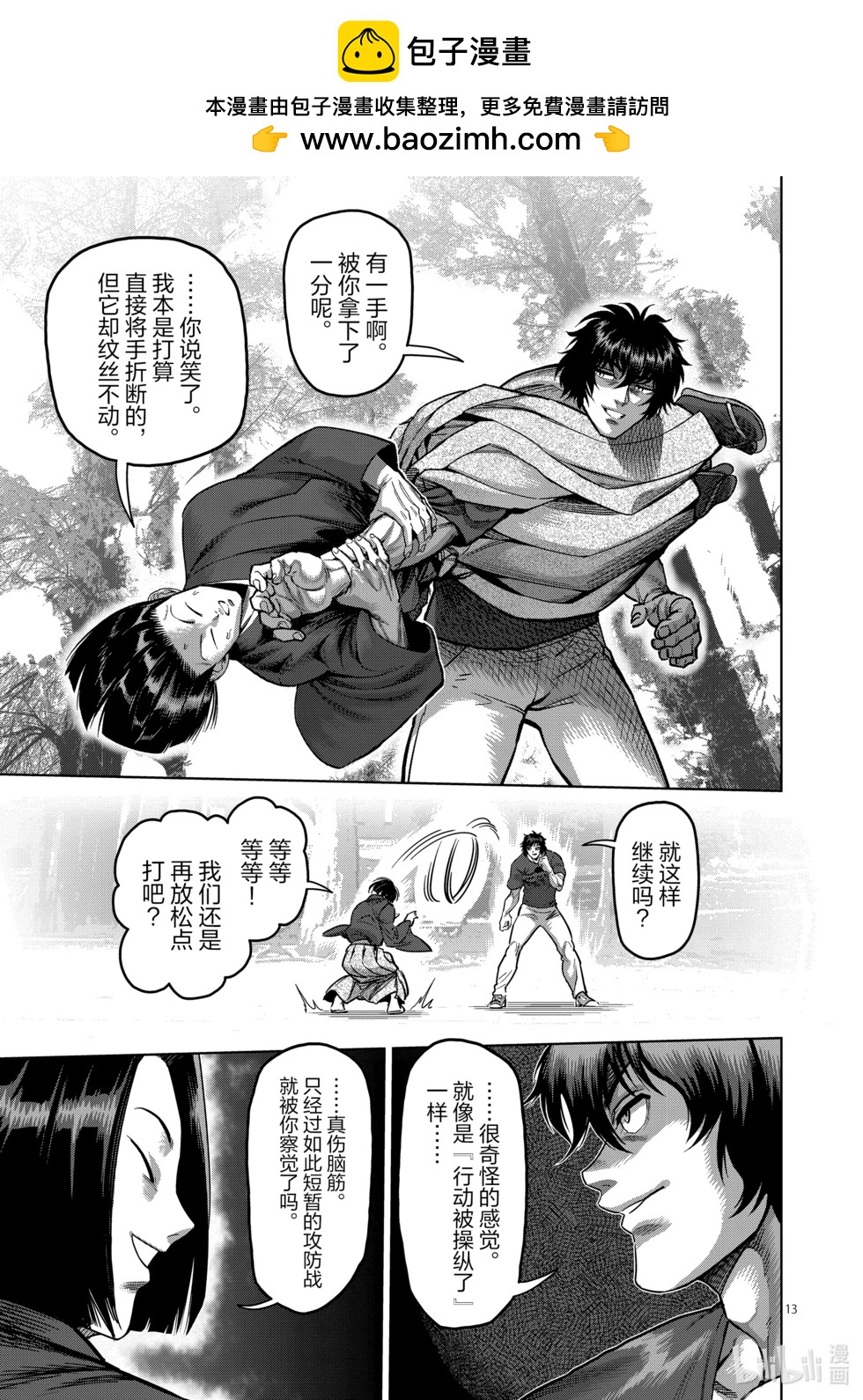 第167-2话 想战斗（后篇）1