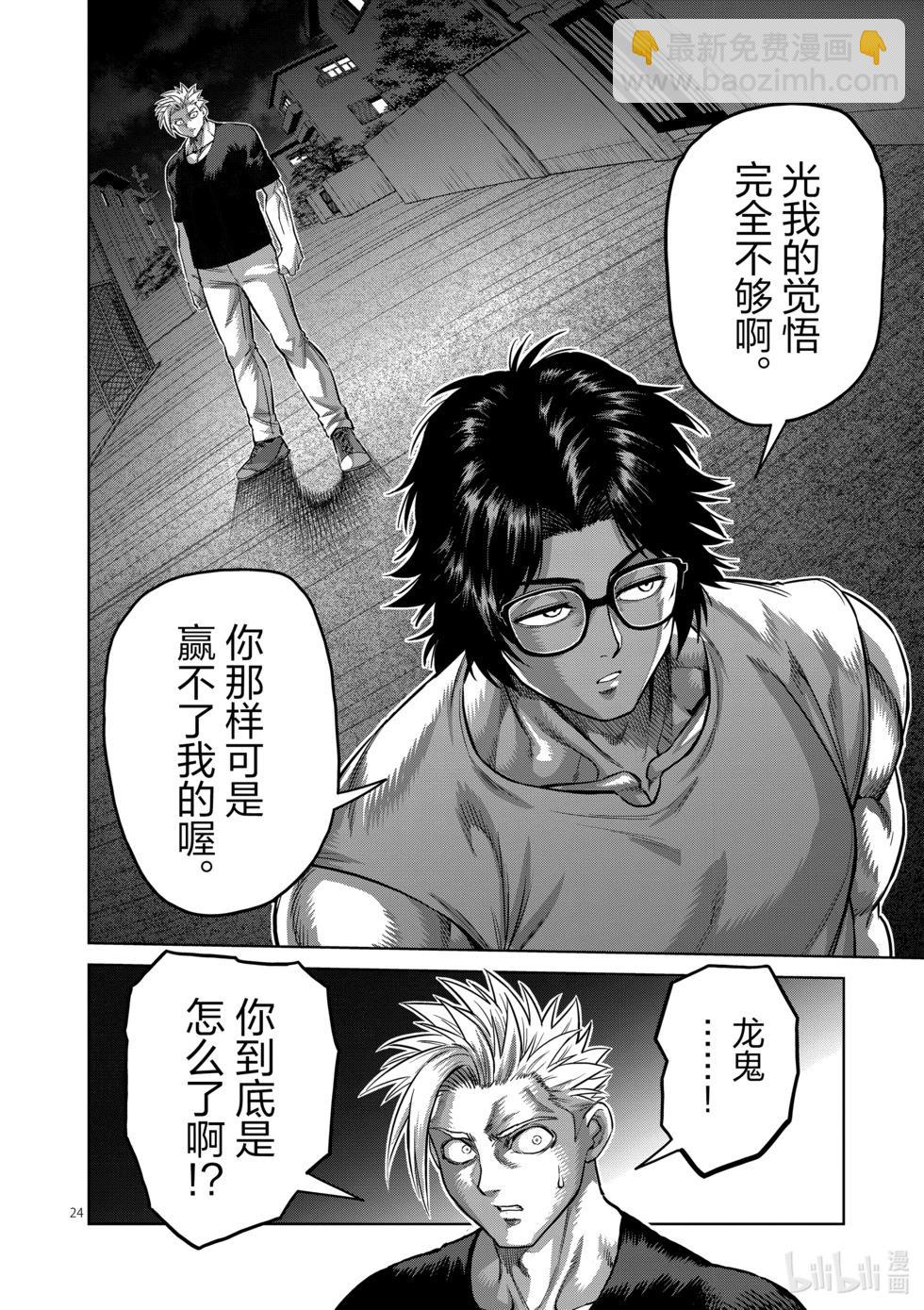 第167-2话 想战斗（后篇）12