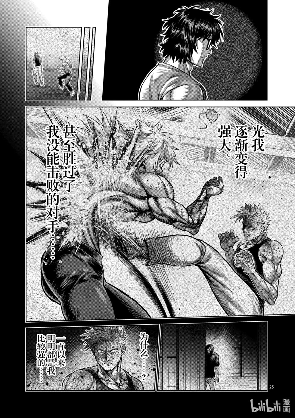 第167-2话 想战斗（后篇）13