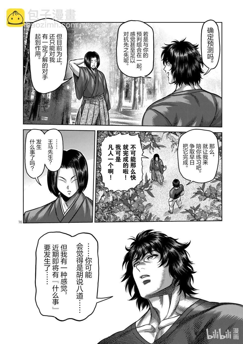 第167-2话 想战斗（后篇）4