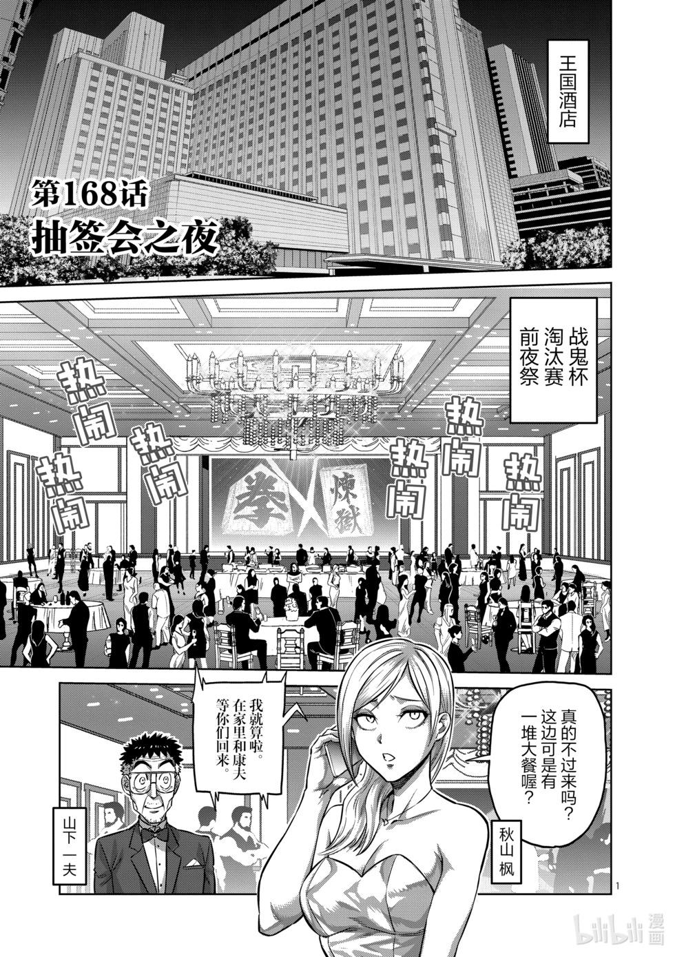 第168话 抽签会之夜0