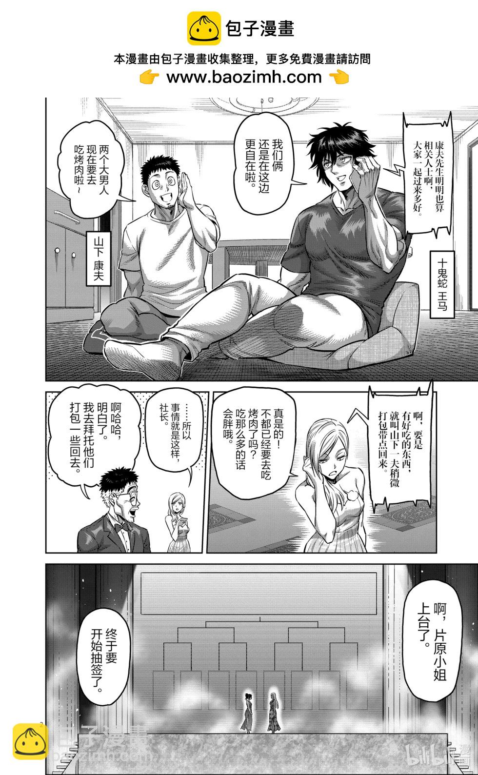 第168话 抽签会之夜1