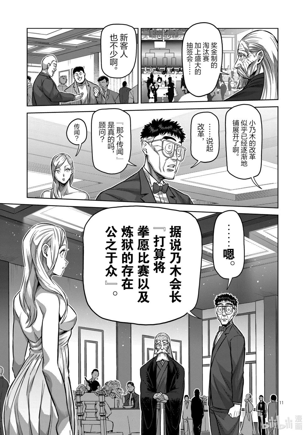 第168话 抽签会之夜10