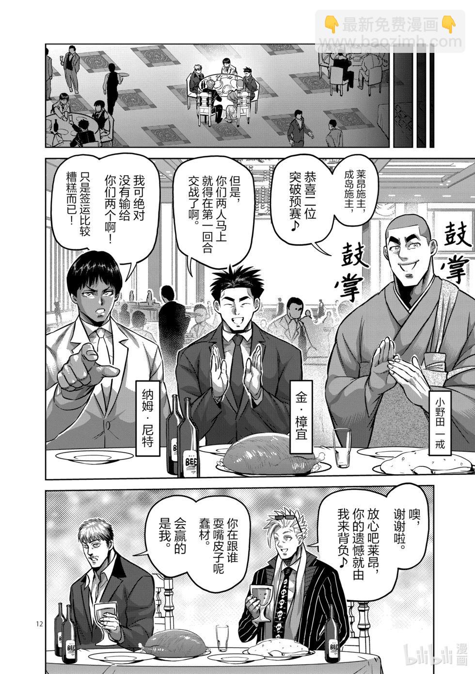 第168话 抽签会之夜11