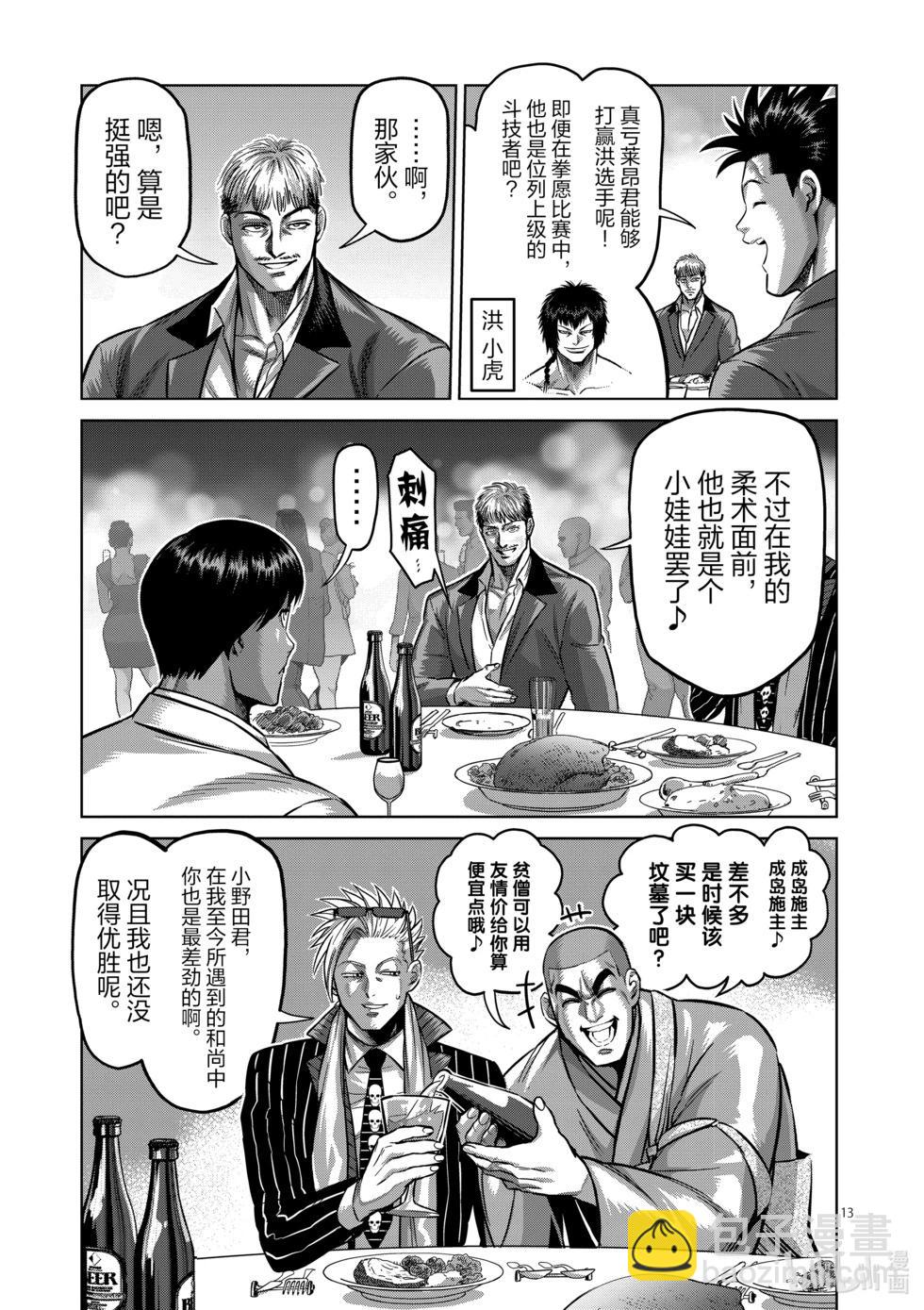 第168话 抽签会之夜12