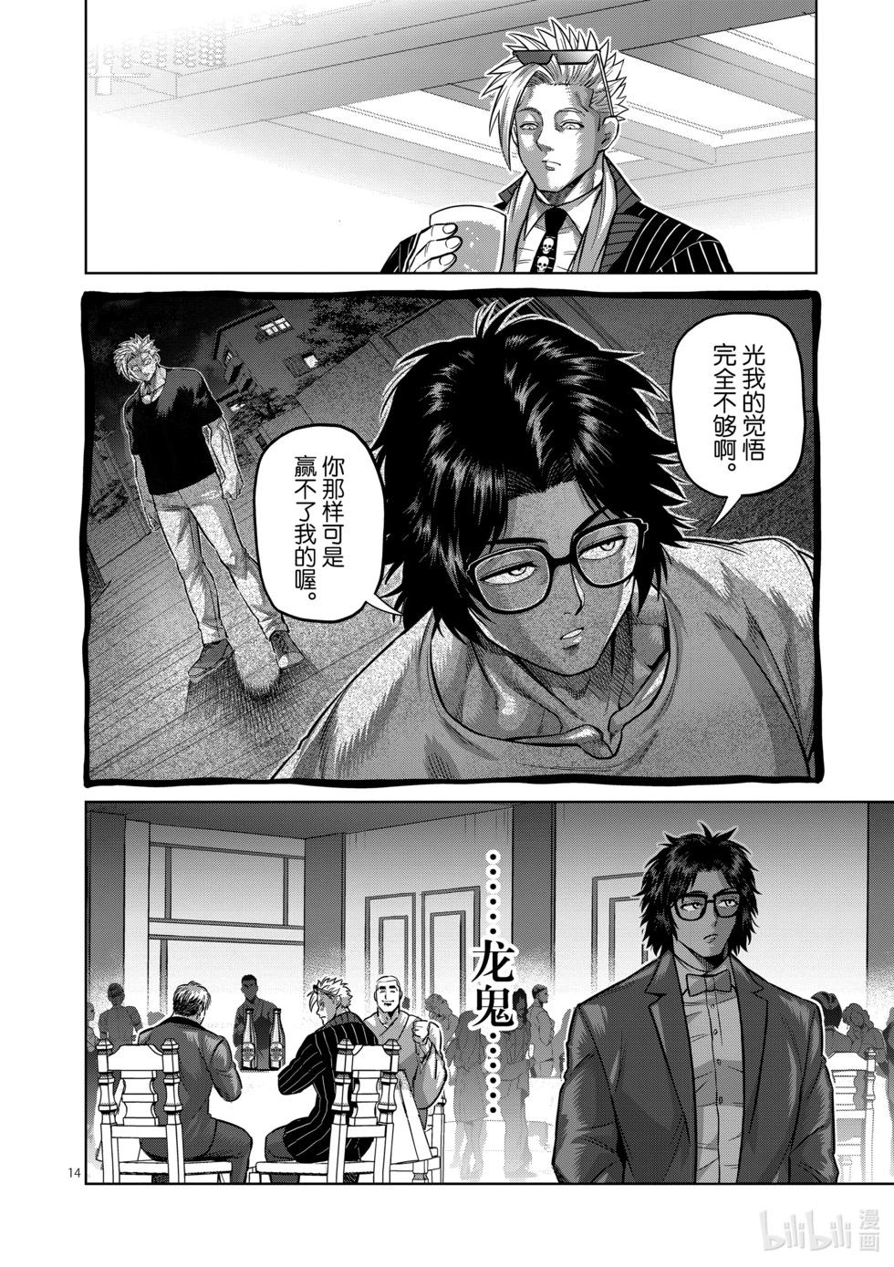 第168话 抽签会之夜13