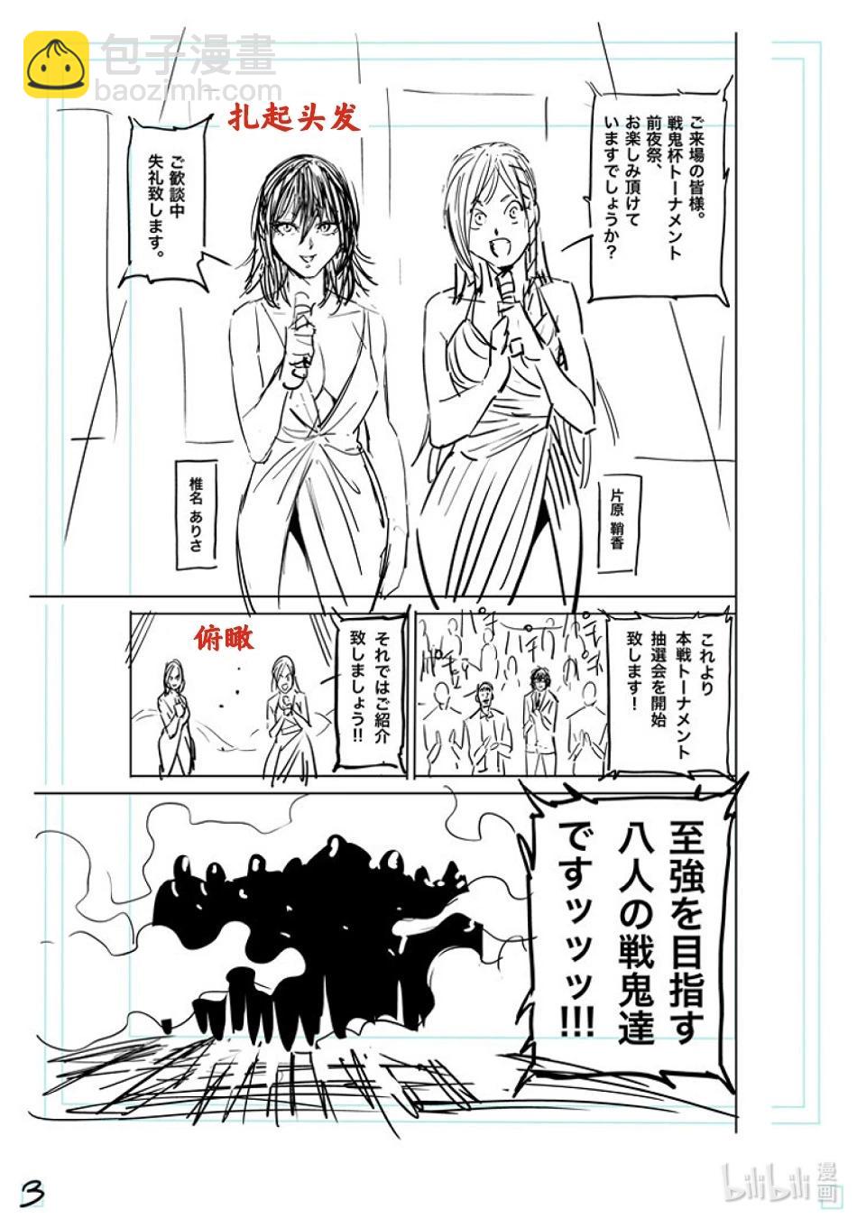 第168话 抽签会之夜19