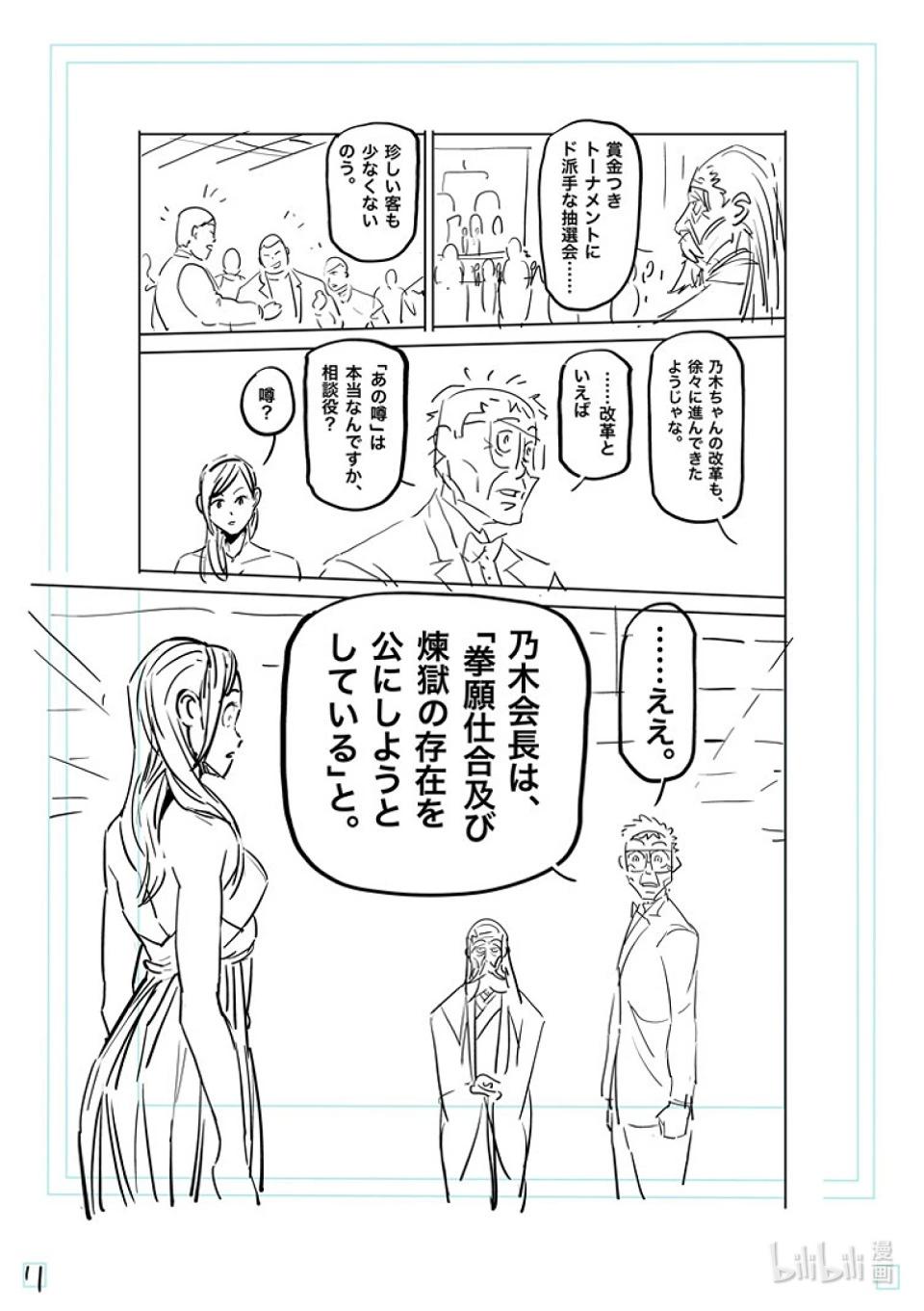 第168话 抽签会之夜27