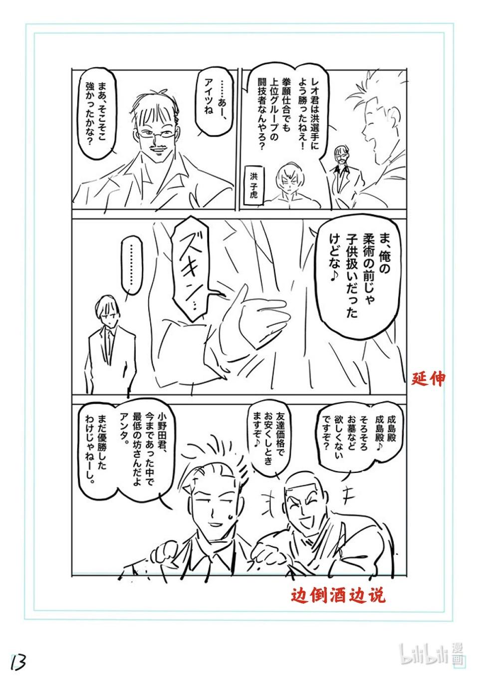 第168话 抽签会之夜29