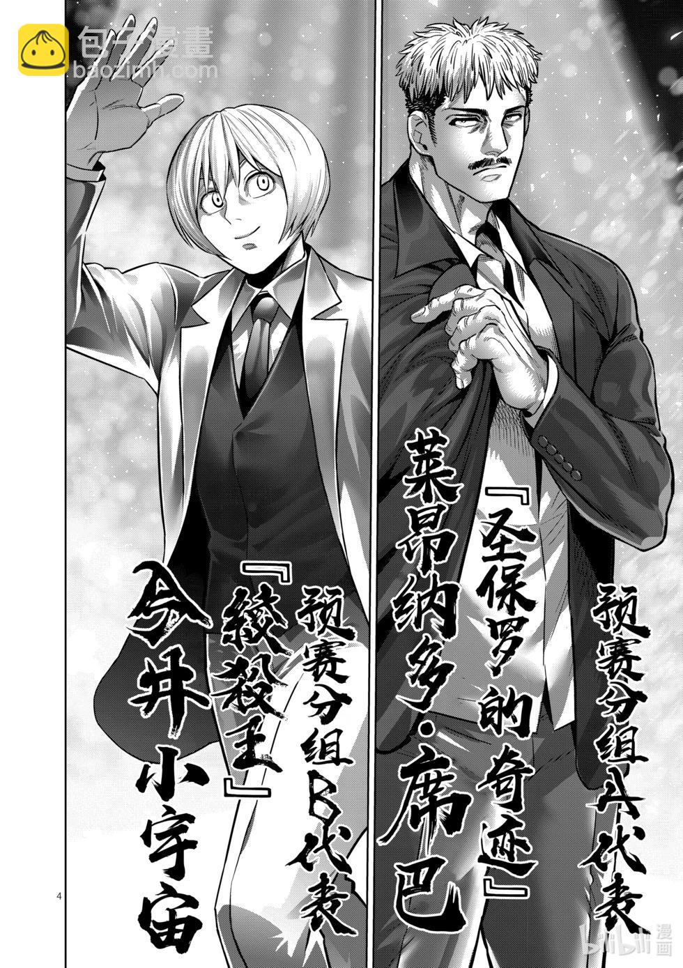 第168话 抽签会之夜3
