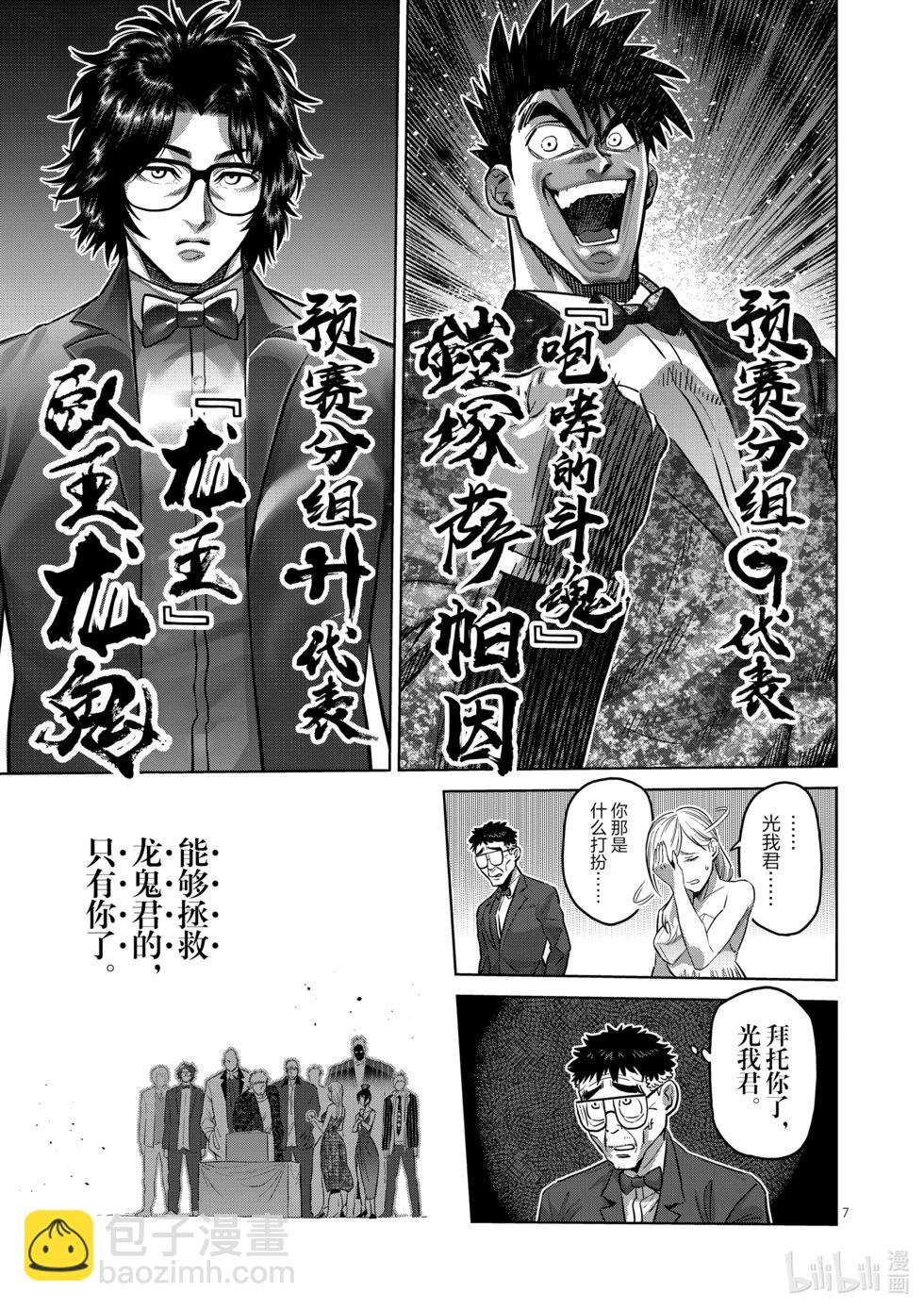 第168话 抽签会之夜6