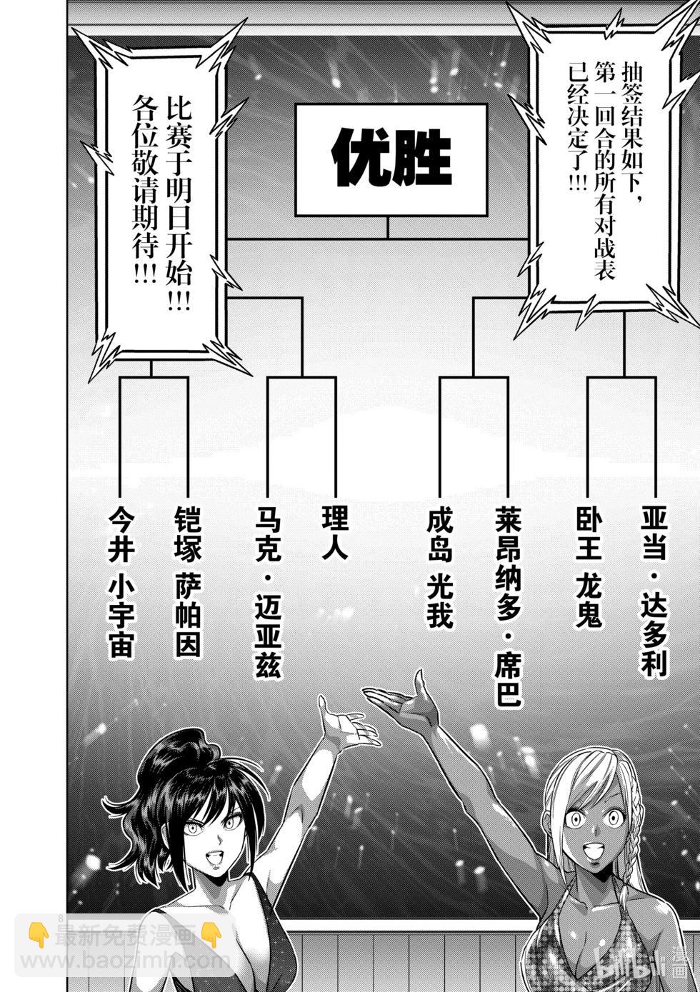 第168话 抽签会之夜7