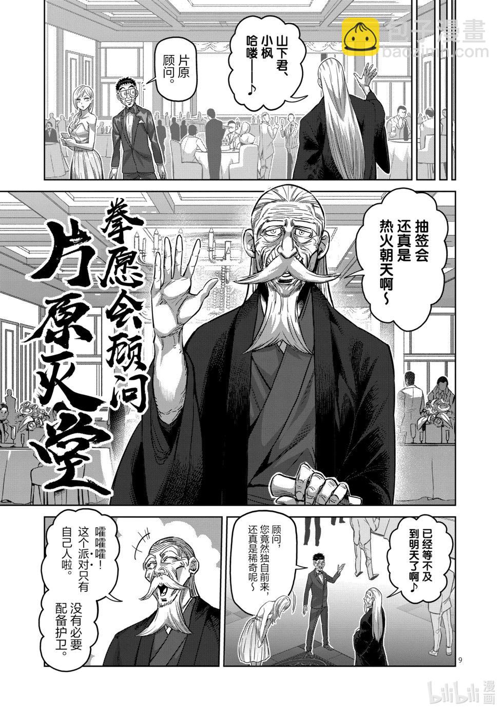 第168话 抽签会之夜8