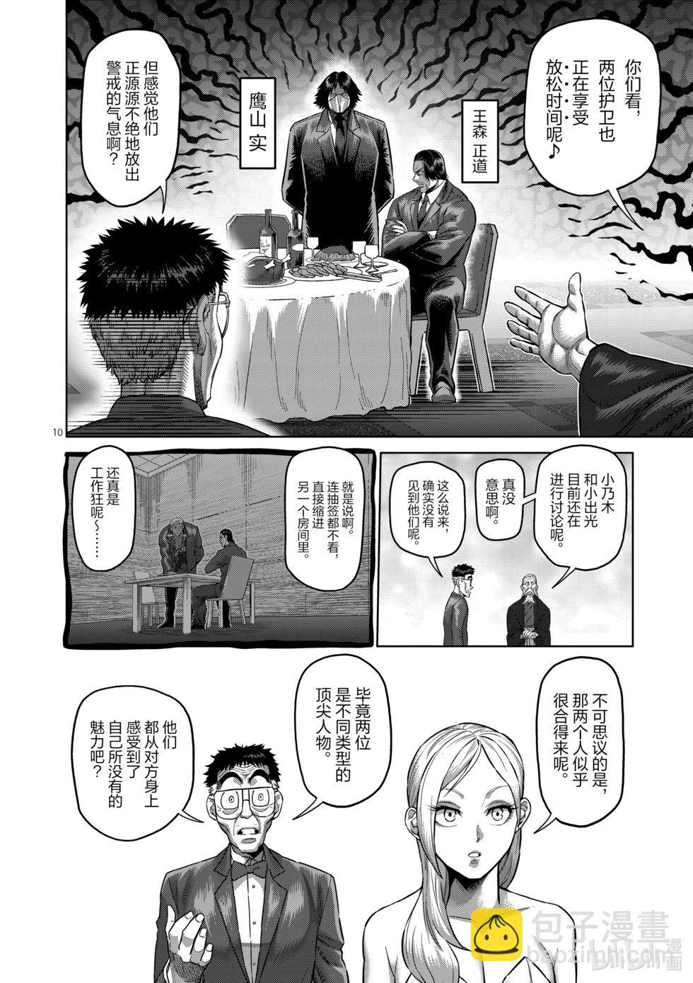 第168话 抽签会之夜9