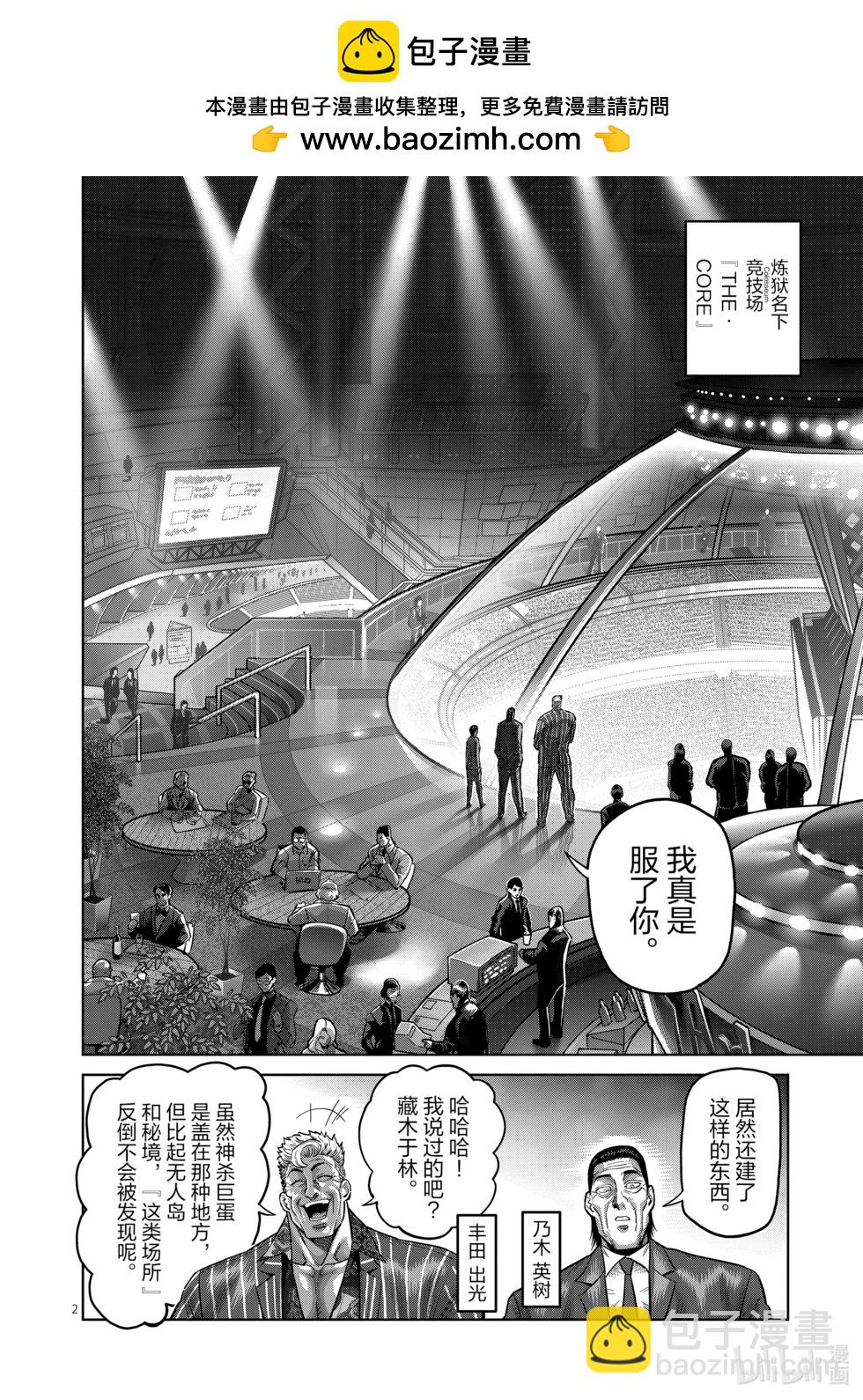 第169话 战鬼杯淘汰赛1