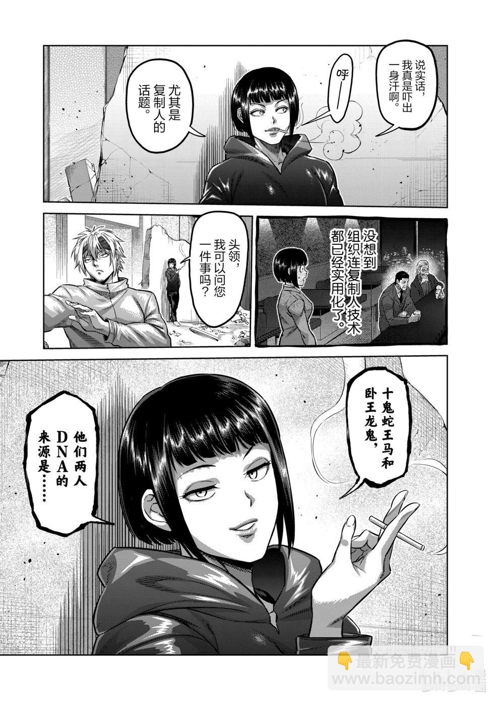 第169话 战鬼杯淘汰赛10