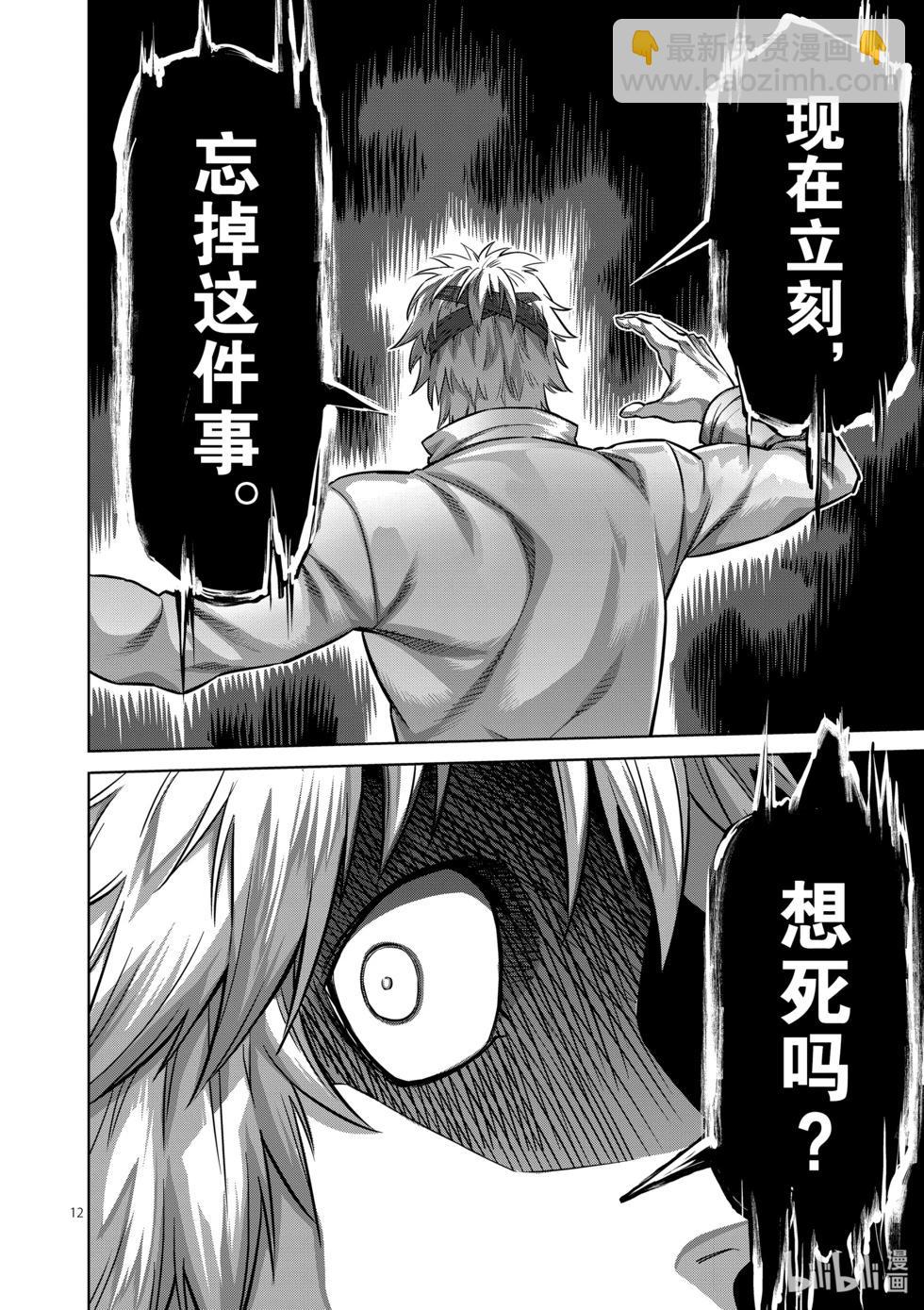 第169话 战鬼杯淘汰赛11